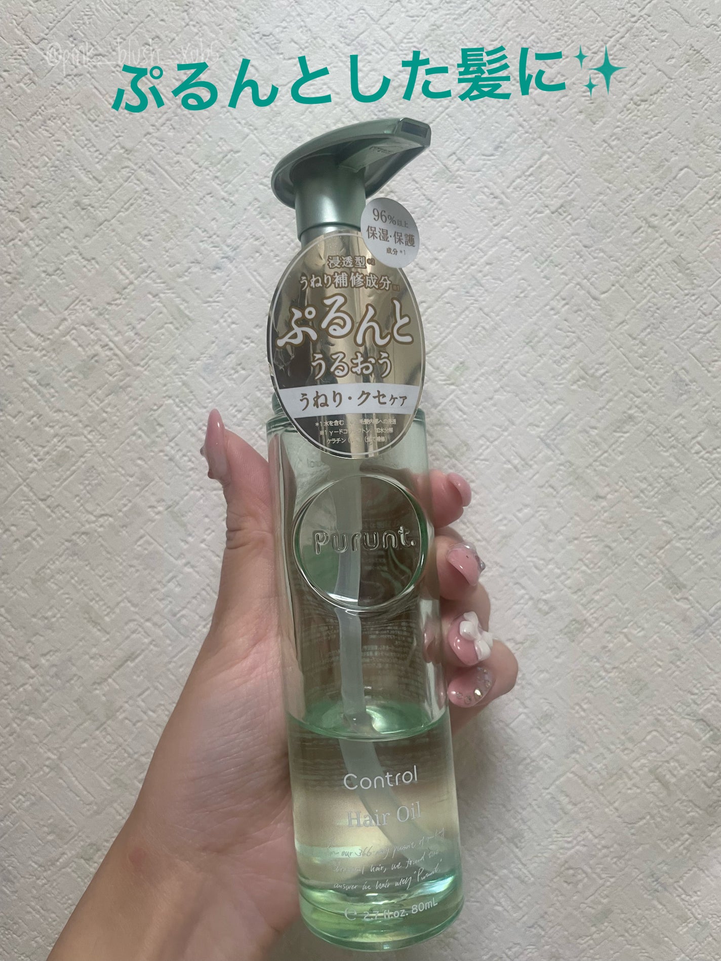 プルント コントロール美容液ヘアオイル/Purunt./ヘアオイルを使ったクチコミ(1枚目)