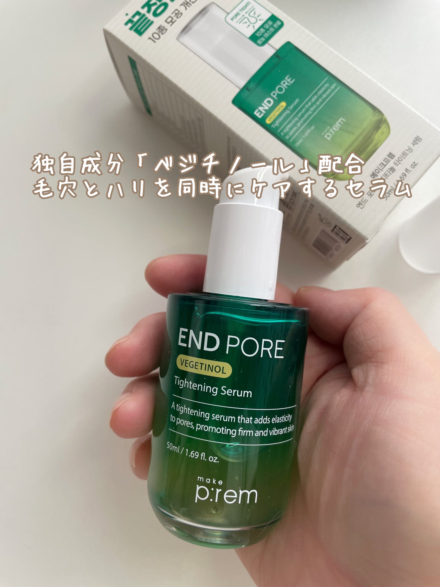 エンドポアベジチノールタイト二ングセラム/make prem/美容液を使ったクチコミ(2枚目)