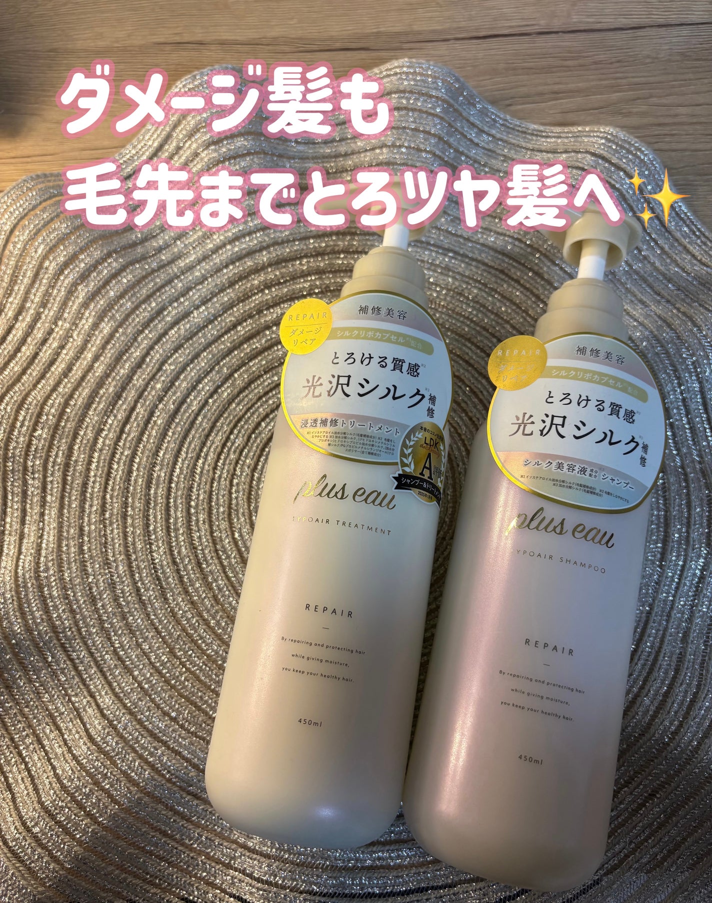 リポアシャンプー/リポアトリートメント/plus eau/市販シャンプーを使ったクチコミ(1枚目)