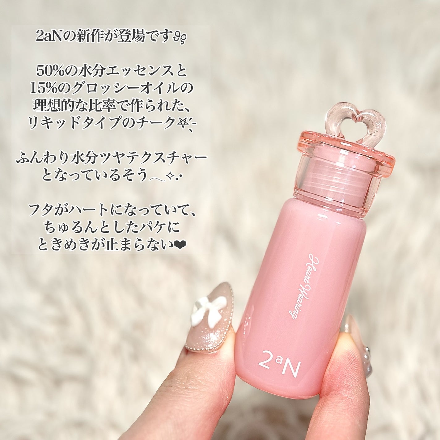 ハートウェアリングリキッドチーク/2aN/リキッドチークを使ったクチコミ(2枚目)