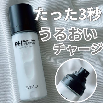 PHセンシティブクリームミスト/SAM'U/ミスト状化粧水を使ったクチコミ(1枚目)