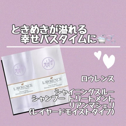 ロウレンス シャイニングスルーシャンプー/トリートメント リアンマシェリ(レイヤードモイストタイプ)/ロウレンス /市販シャンプーを使ったクチコミ(1枚目)