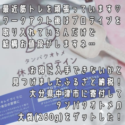 タンパクオトメ/タマチャンショップ/その他プロテインを使ったクチコミ(2枚目)