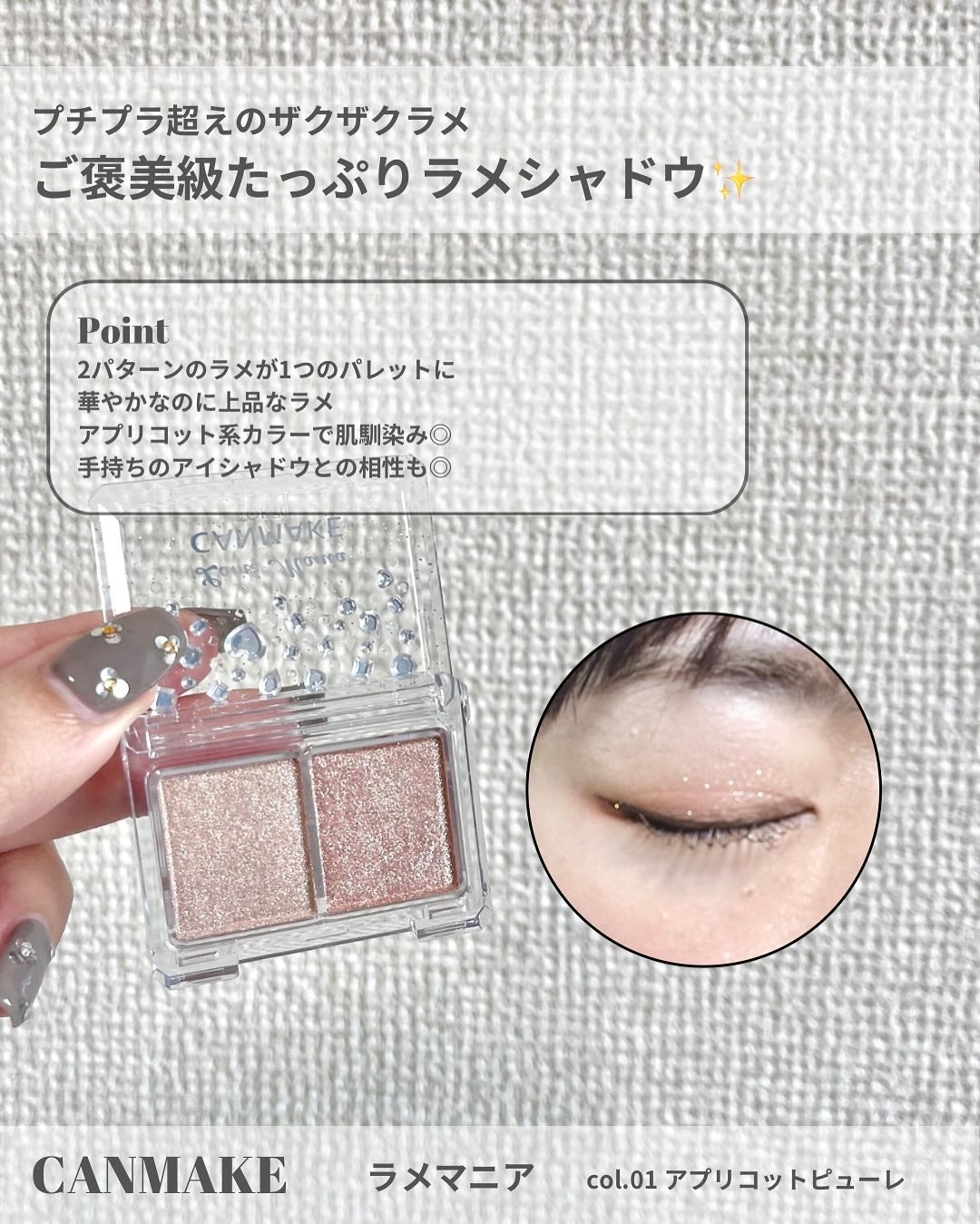 ラメマニア/キャンメイク/アイシャドウを使ったクチコミ(2枚目)