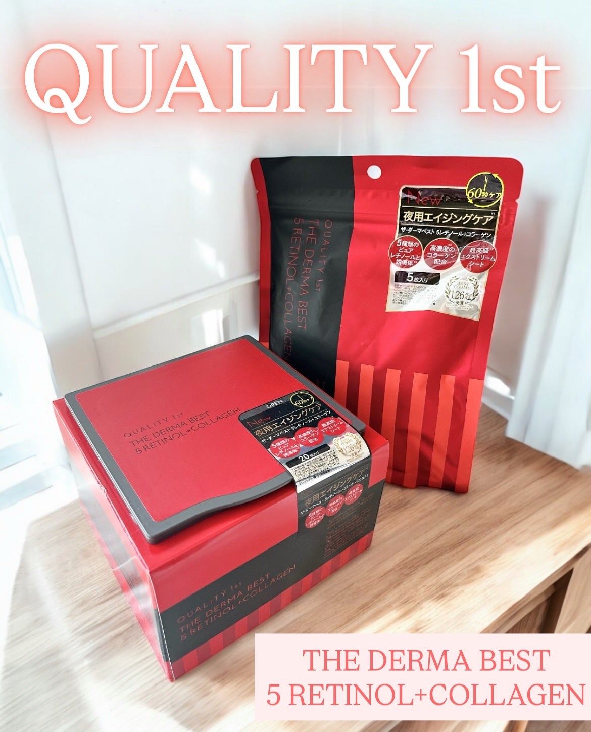 ザ・ダーマベスト 5レチノール+コラーゲン/クオリティファースト/シートマスク・パックを使ったクチコミ(1枚目)