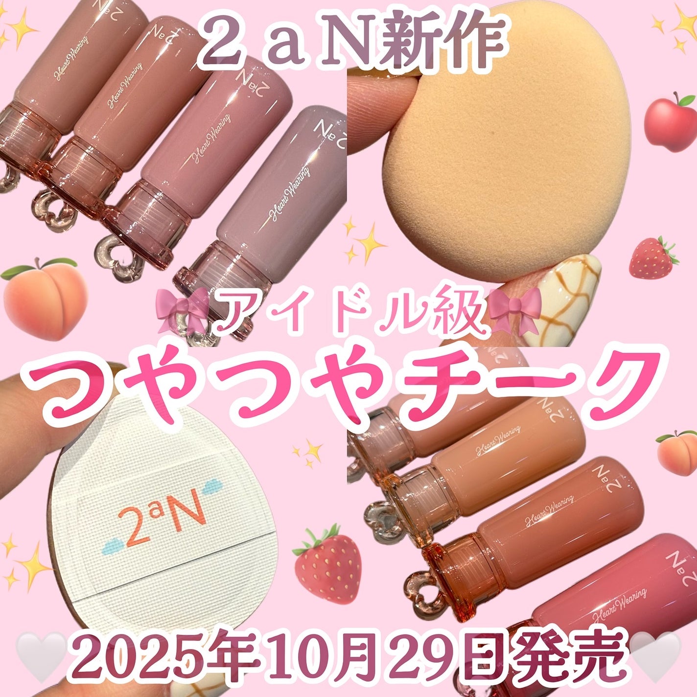 ハートウェアリングリキッドチーク/2aN/リキッドチークを使ったクチコミ(1枚目)