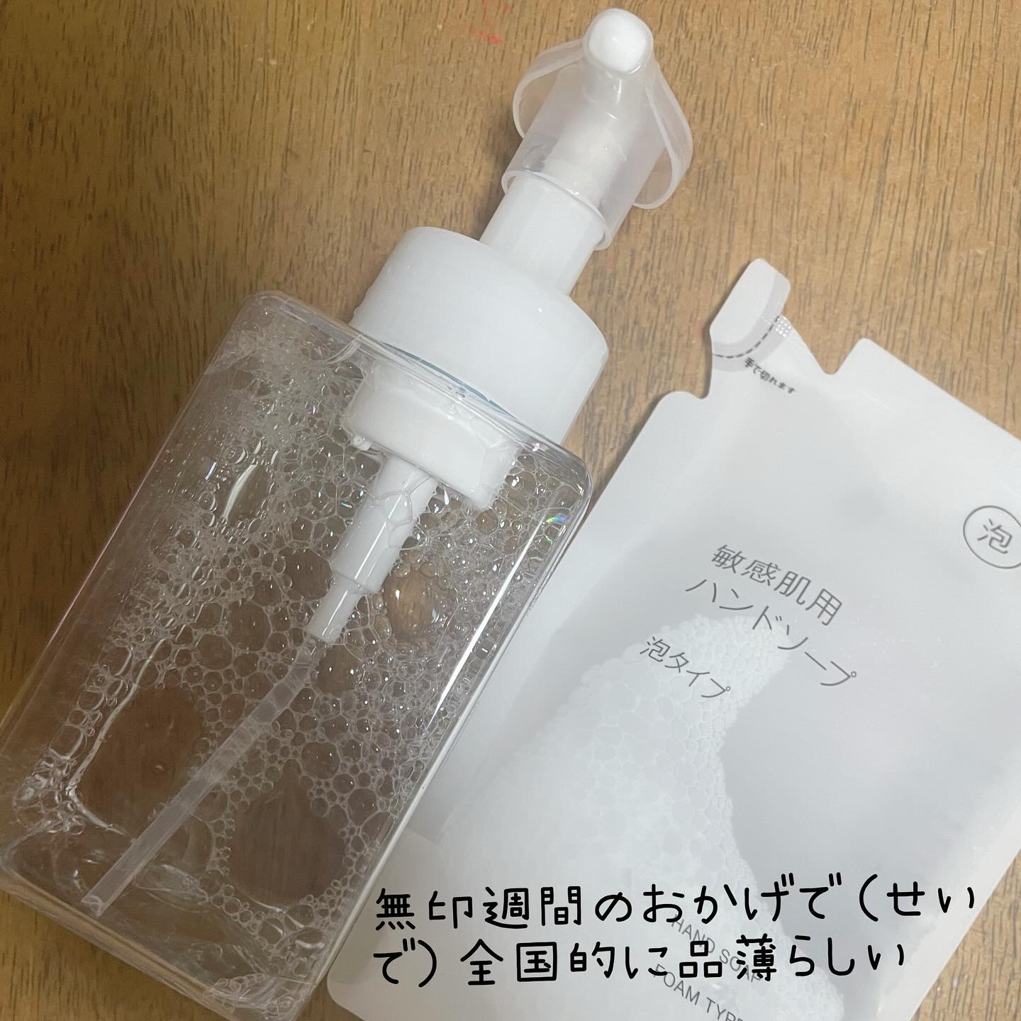 敏感肌用ハンドソープ 泡タイプ/無印良品/ハンドソープを使ったクチコミ（2枚目）