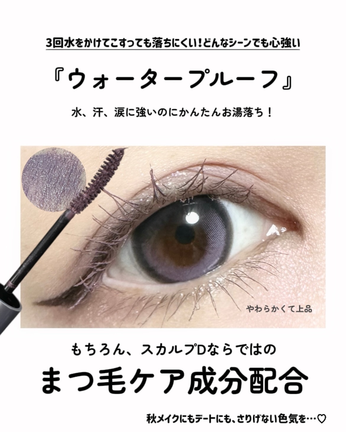 スカルプD マスカラ ロングロング モーヴパープル/アンファー(スカルプD)/マスカラを使ったクチコミ（3枚目）