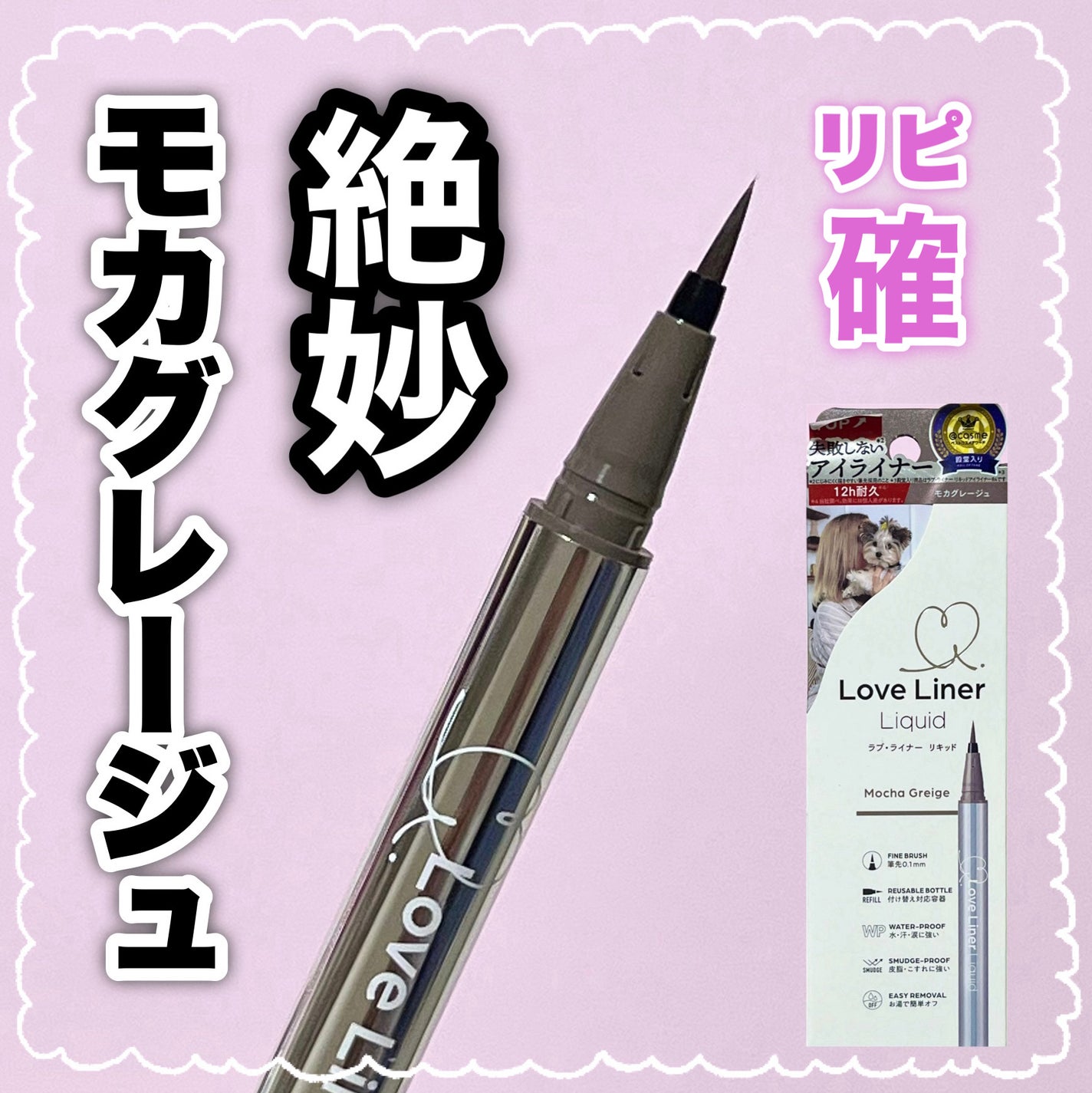 リキッドアイライナーR5/ラブ・ライナー/リキッドアイライナーを使ったクチコミ(1枚目)