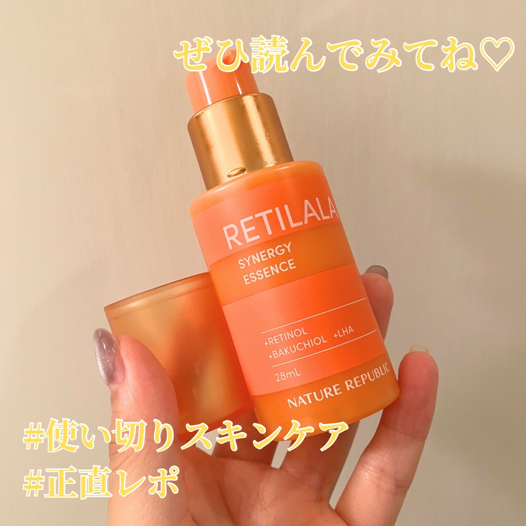 《#使い切りスキンケア》

🌻ネイチャーリパブリック レチララ 美容液

＼先行導入美容液／

ネイリパのレチララ美容液は、
たしか今年の新商品です

先行導入美容液で毛穴などにアプローチ
わたしは、
額や鼻、顎周りにのみ使用していました