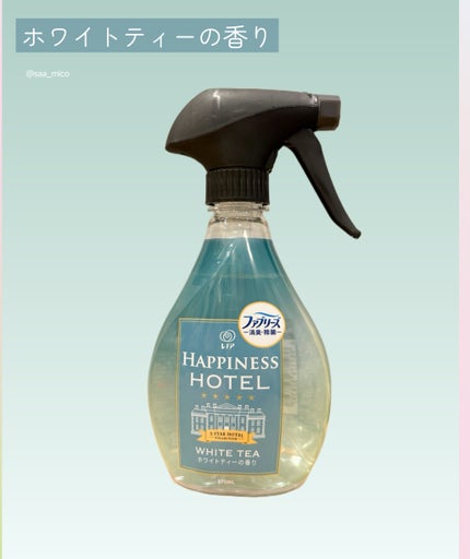 ハピネスミスト ホワイトムスクの香り/ファブリーズ/ファブリックミストを使ったクチコミ(2枚目)