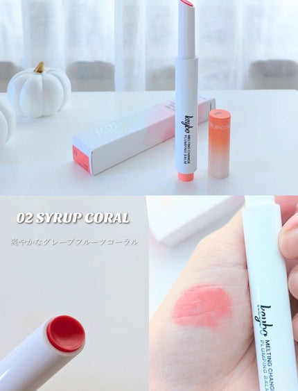 MELTING CHANGE PLUMPING BALM/keybo/口紅を使ったクチコミ(4枚目)