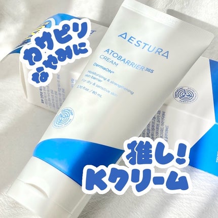 アトバリア365クリーム/AESTURA/フェイスクリームを使ったクチコミ(1枚目)