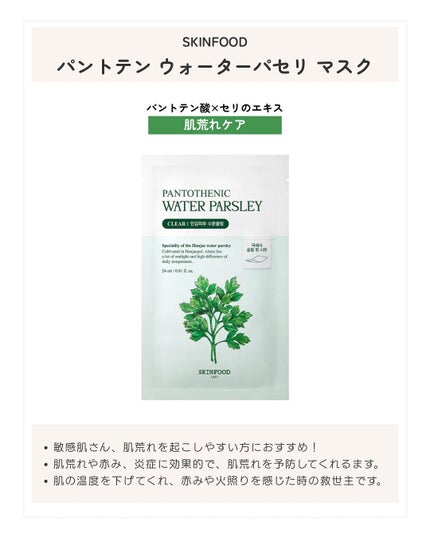 パントテン ウォーターパセリ マスク/SKINFOOD/シートマスク・パックを使ったクチコミ(5枚目)