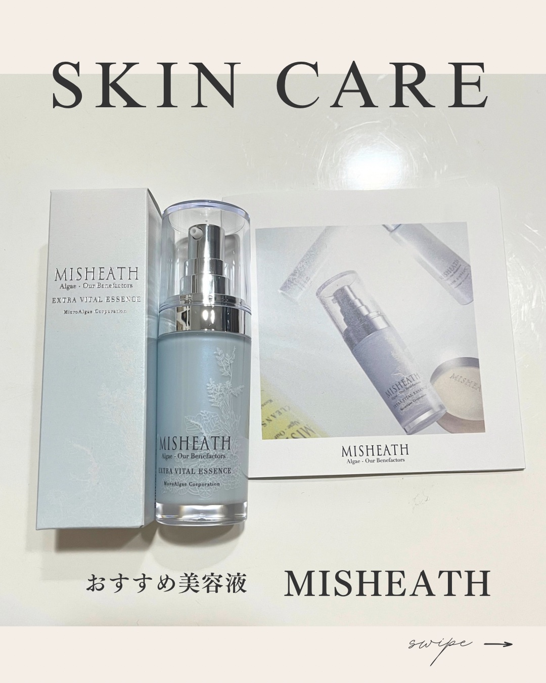 エクストラバイタルエッセンス/MISHEATH/ブースター・導入液を使ったクチコミ（1枚目）