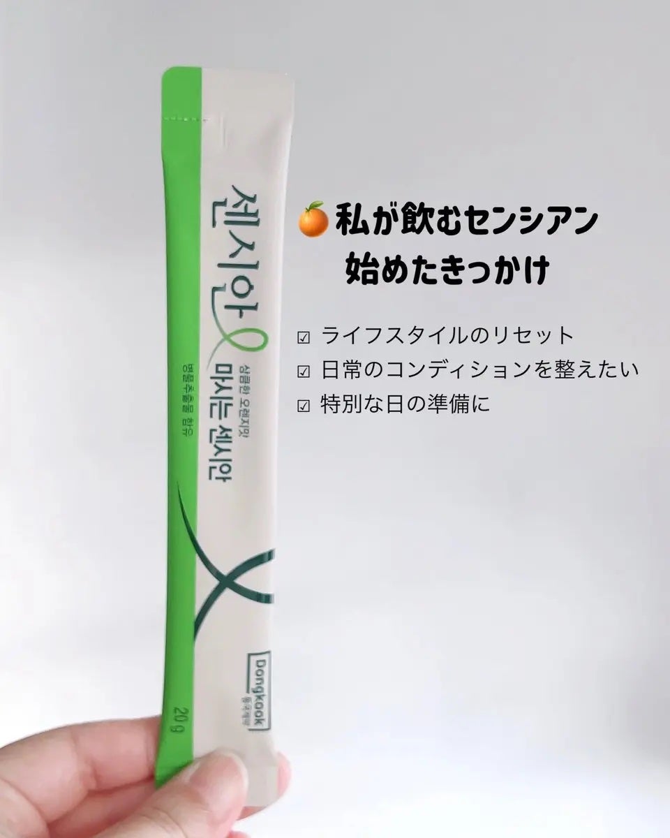飲むセンシアン/Censian/美容サプリメントを使ったクチコミ(2枚目)