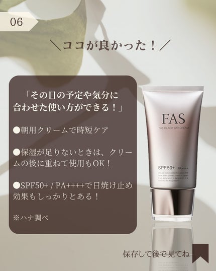FAS ザ ブラック デイ クリーム/FAS/フェイスクリームを使ったクチコミ(7枚目)