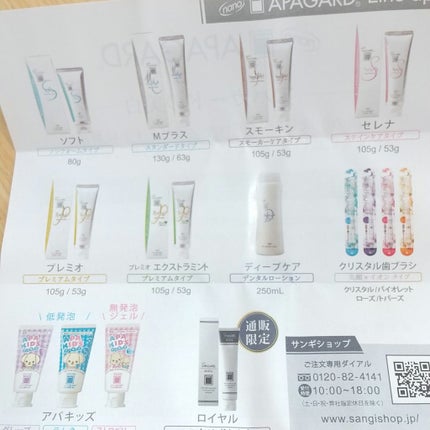 アパガードセレナ/アパガード/歯磨き粉を使ったクチコミ(9枚目)