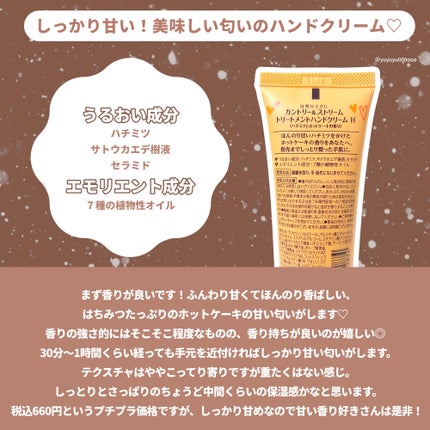 トリートメントハンドクリームH(ハニー&ホットケーキ)/カントリー&ストリーム/ハンドクリームを使ったクチコミ(3枚目)
