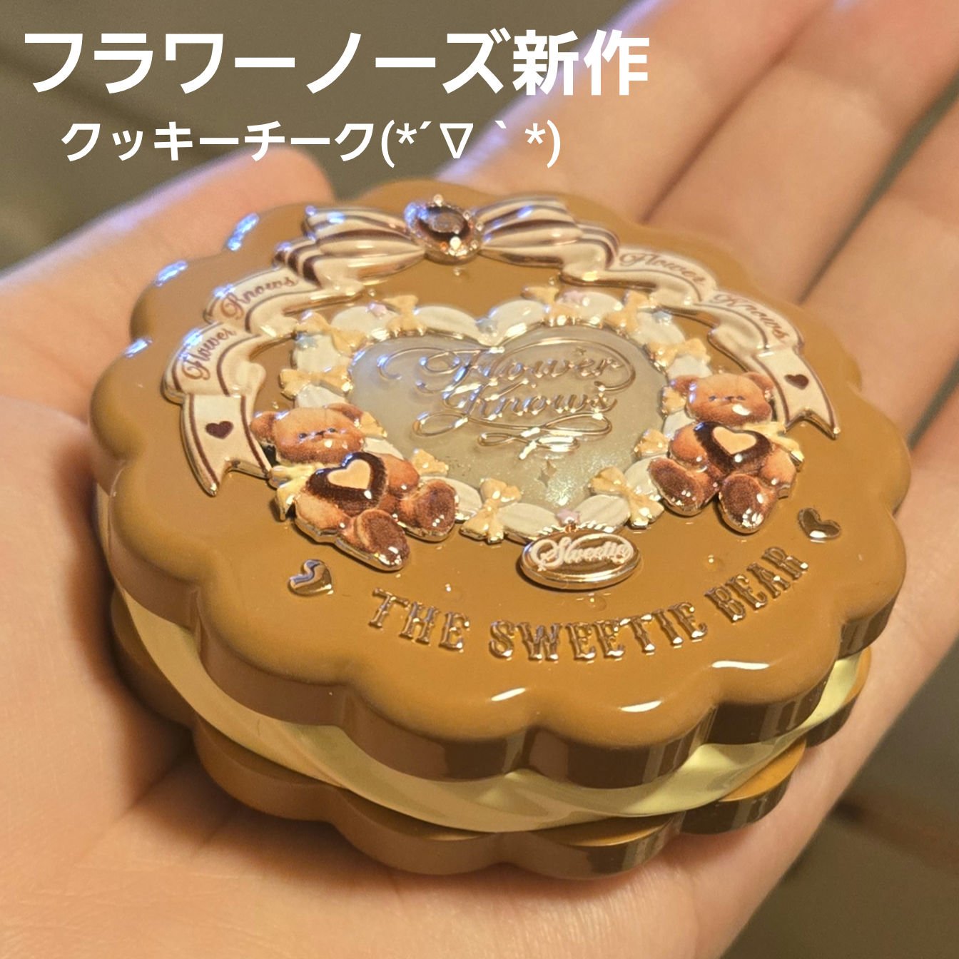 スウィーティーベア コレクション コーティング　シルクサテン　ブラッシュ/FlowerKnows/ジェル・クリームチークを使ったクチコミ（1枚目）