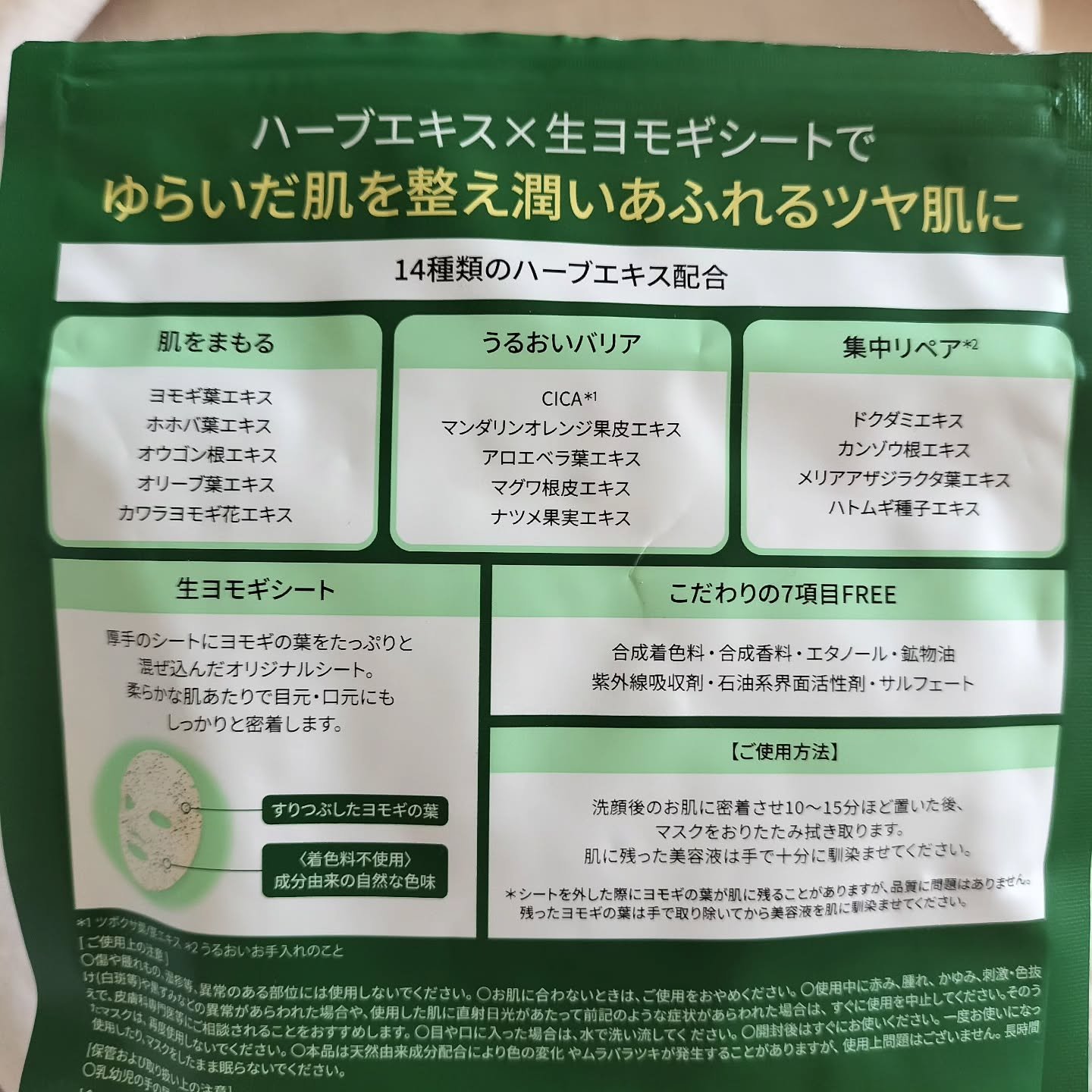 ツボクサスージングハイドロヨモギマスク/LIALUSTER/シートマスク・パックを使ったクチコミ（3枚目）