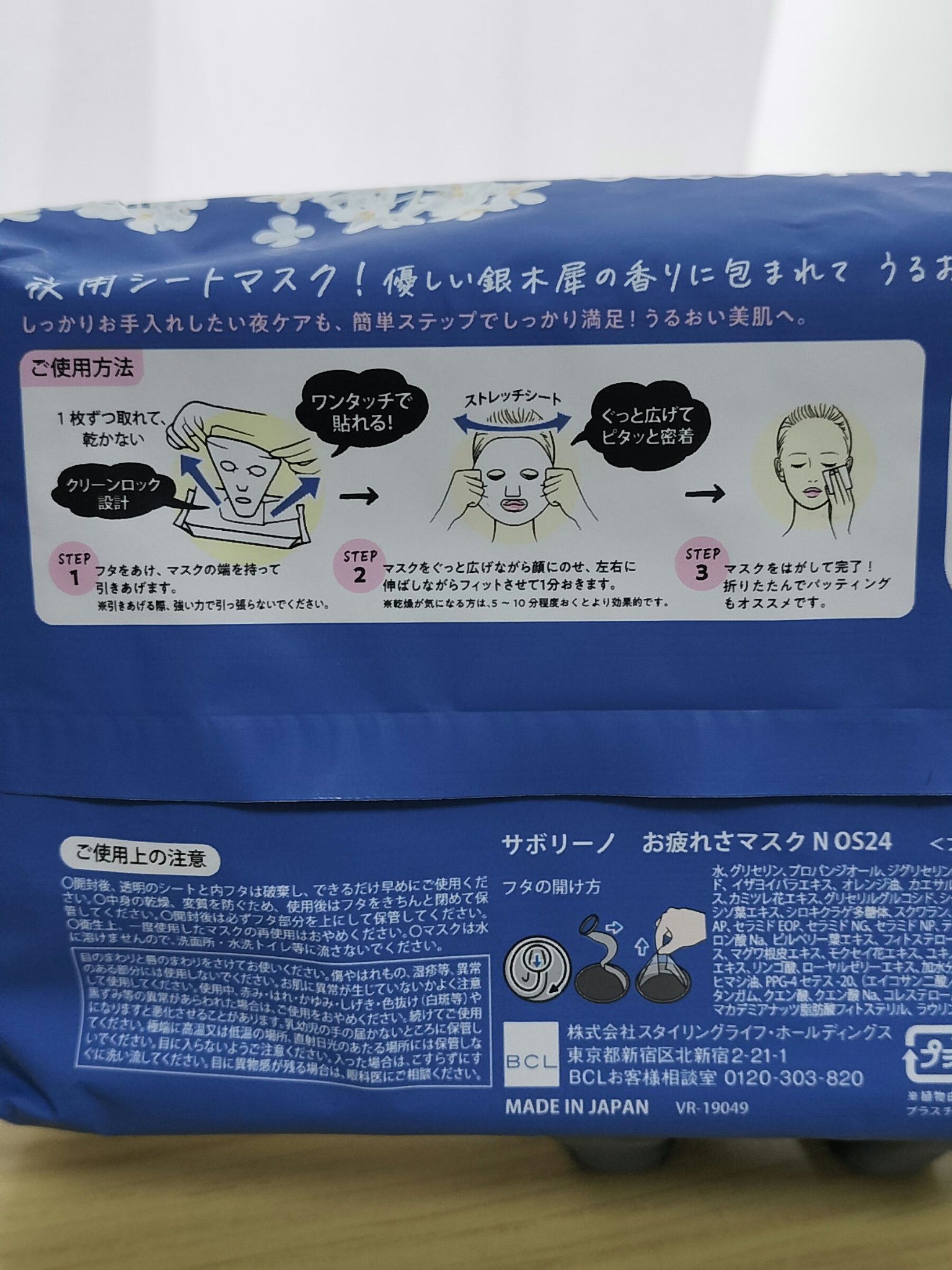 お疲れさマスク N SA24/サボリーノ/シートマスク・パックを使ったクチコミ（3枚目）