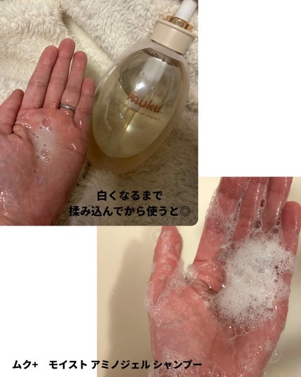 ムク+ モイスト アミノジェル シャンプー/ヘアトリートメント/muku+/市販シャンプーを使ったクチコミ(2枚目)