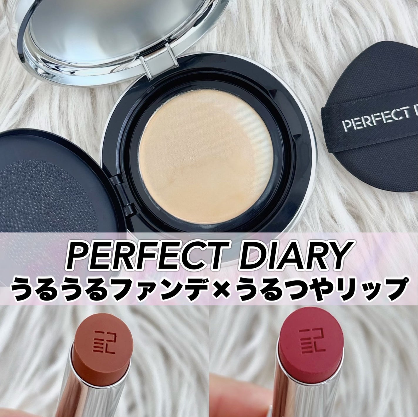 エッセンスコンシーリング UV クッションファンデーション/PERFECT DIARY/クッションファンデーションを使ったクチコミ(1枚目)