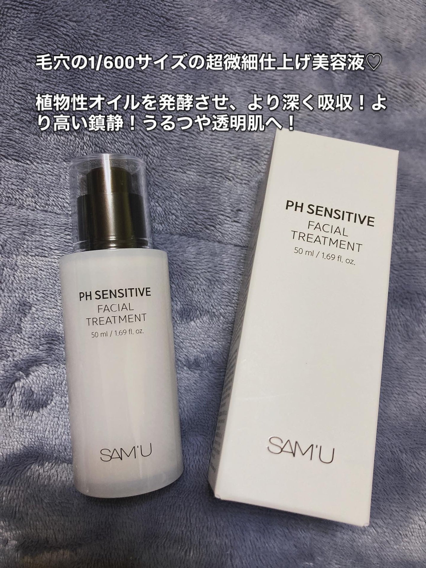 サミュ PHセンシティブフェイシャルトリートメント/SAM'U/美容液を使ったクチコミ(4枚目)