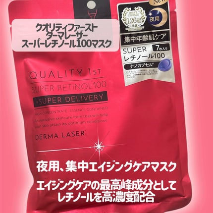 ダーマレーザー スーパーレチノール100マスク/クオリティファースト/シートマスク・パックを使ったクチコミ(2枚目)