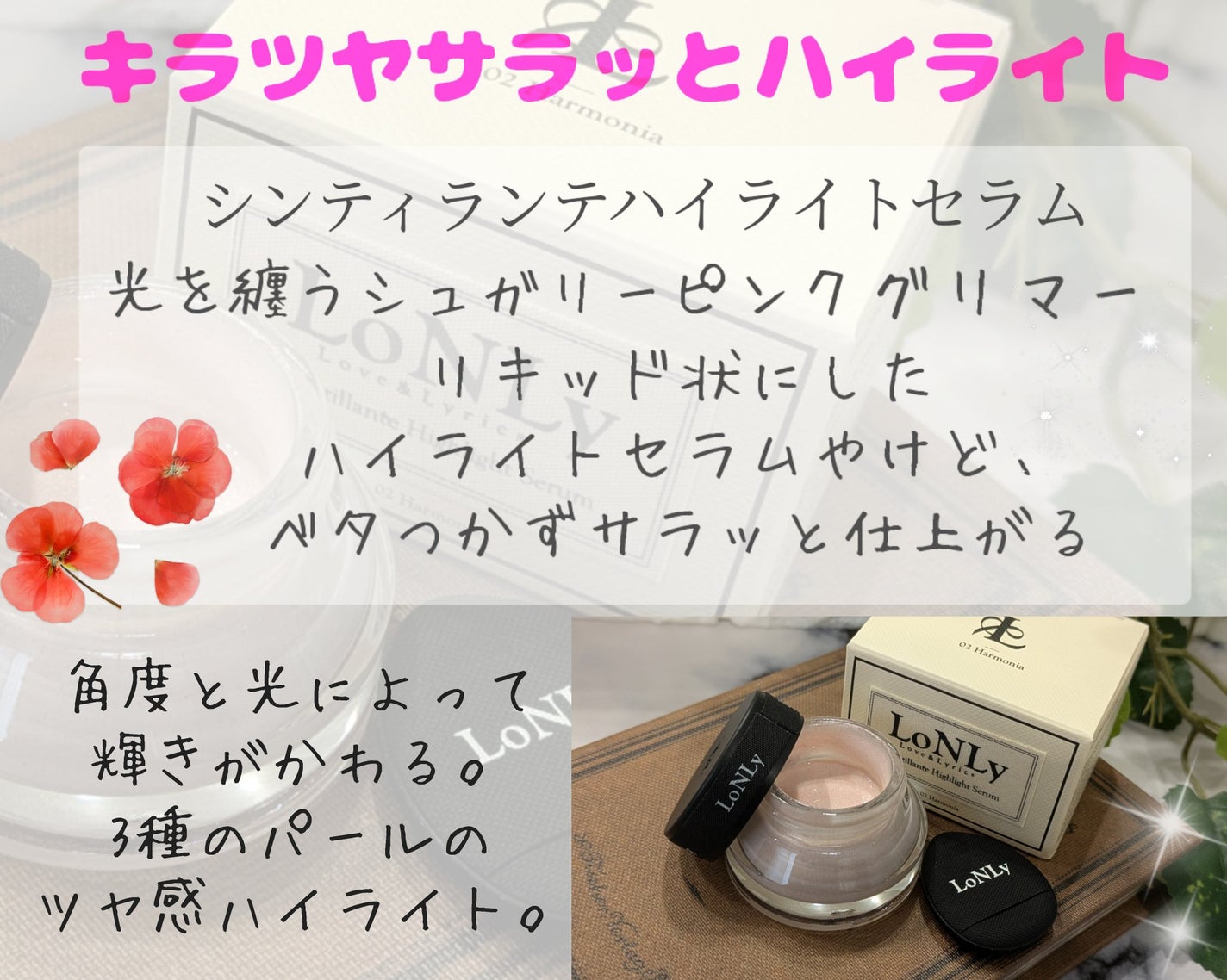 LoNLy シンティランテハイライトセラム /LoNLy /リキッドハイライトを使ったクチコミ(2枚目)