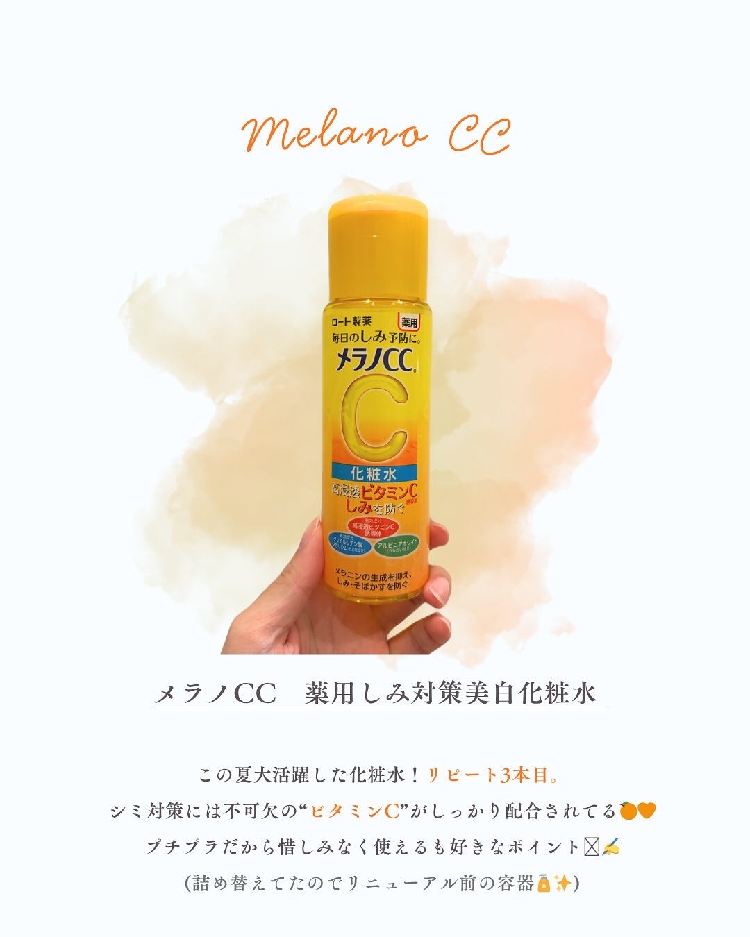 薬用しみ対策 美白化粧水/メラノCC/化粧水を使ったクチコミ(1枚目)