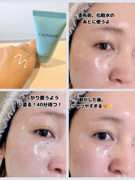 みそだんごちゃん on LIPS 「シャルドのアイクリームとピールマスクお試ししたよー!@char..」(5枚目)