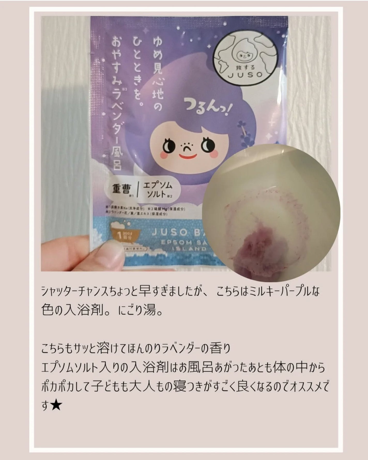 JUSO BATH POWDER/旅するJUSO/炭酸系入浴剤を使ったクチコミ(4枚目)