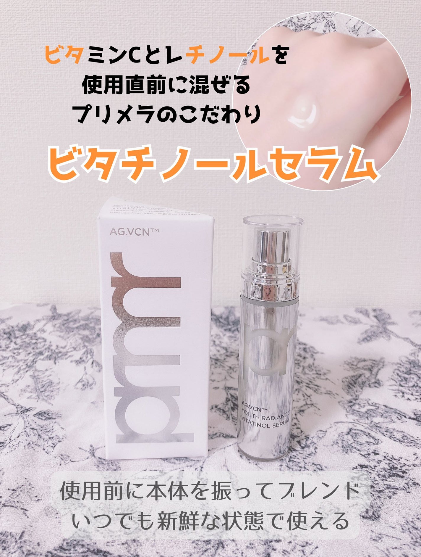 ユース ラディアンス ビタチノール セラム/primera/美容液を使ったクチコミ(1枚目)