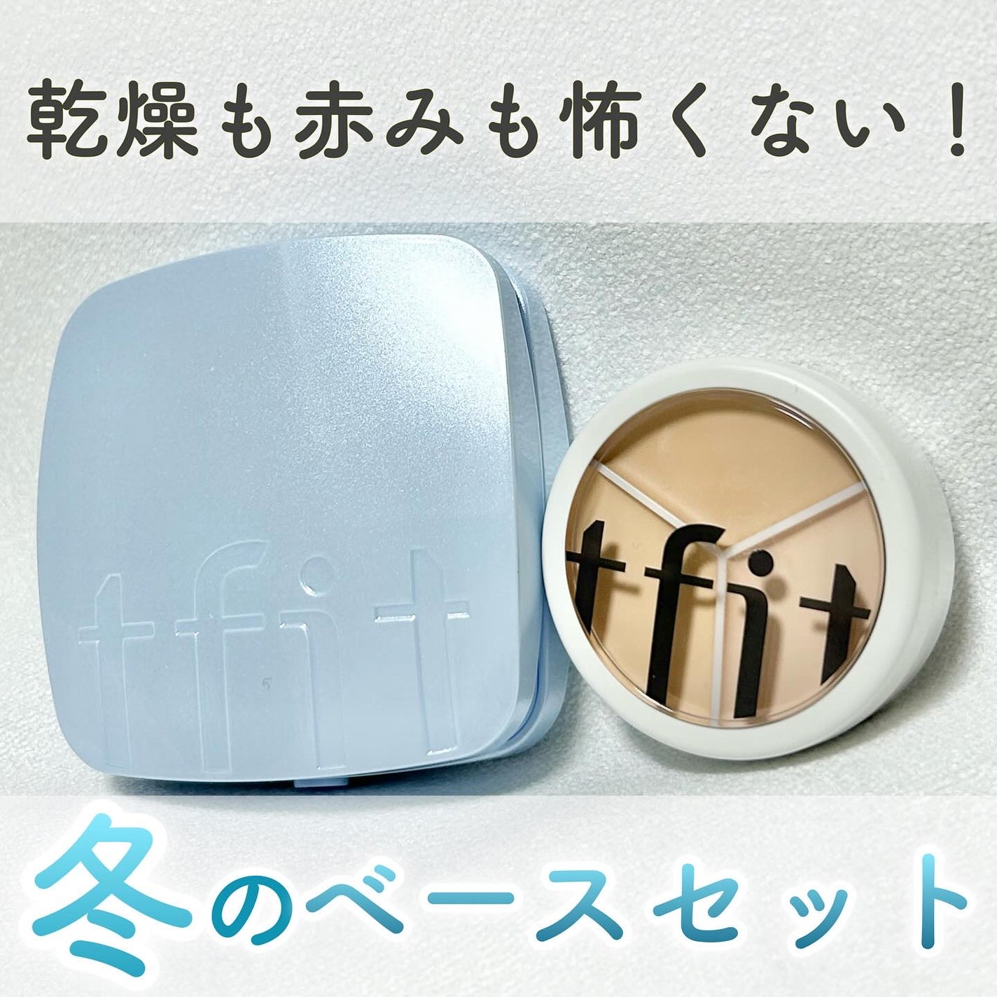 カバーアッププロコンシーラー/TFIT/パレットコンシーラーを使ったクチコミ(1枚目)