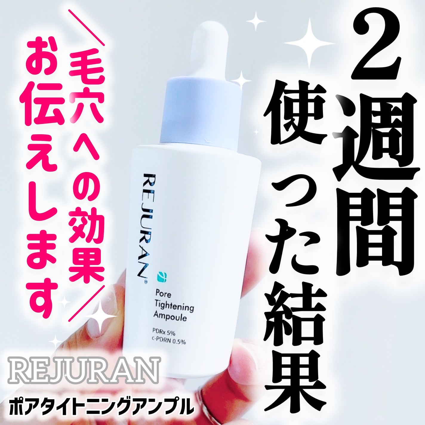 ポアタイトニングアンプル /REJURAN COSMETICS/美容液を使ったクチコミ(1枚目)