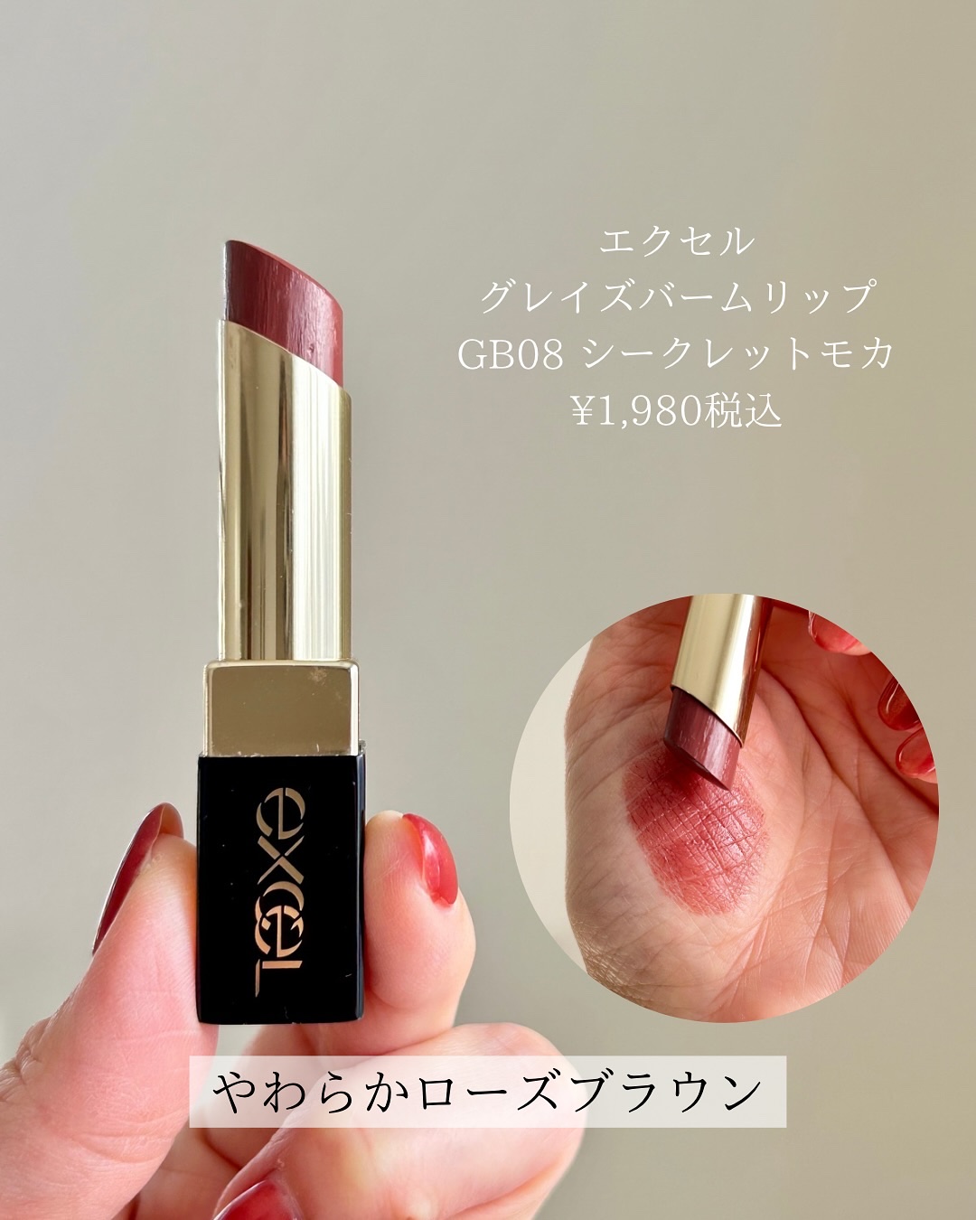 グレイズバームリップ/excel/口紅を使ったクチコミ（3枚目）