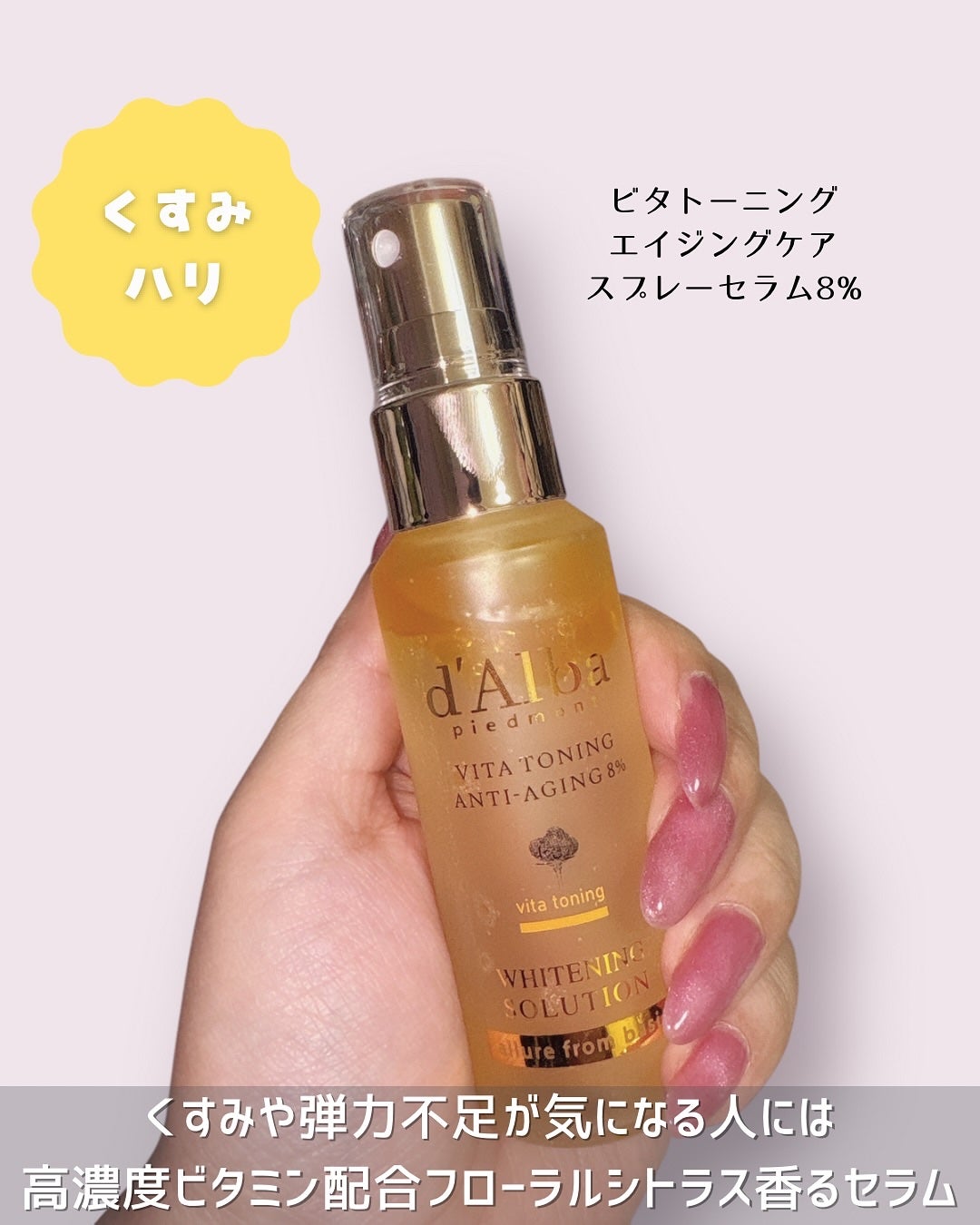 ダルバ ホワイトトリュフファーストスプレーセラム/ダルバ/ミスト状化粧水を使ったクチコミ(5枚目)