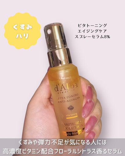 ダルバ ホワイトトリュフファーストスプレーセラム/ダルバ/ミスト状化粧水を使ったクチコミ(5枚目)