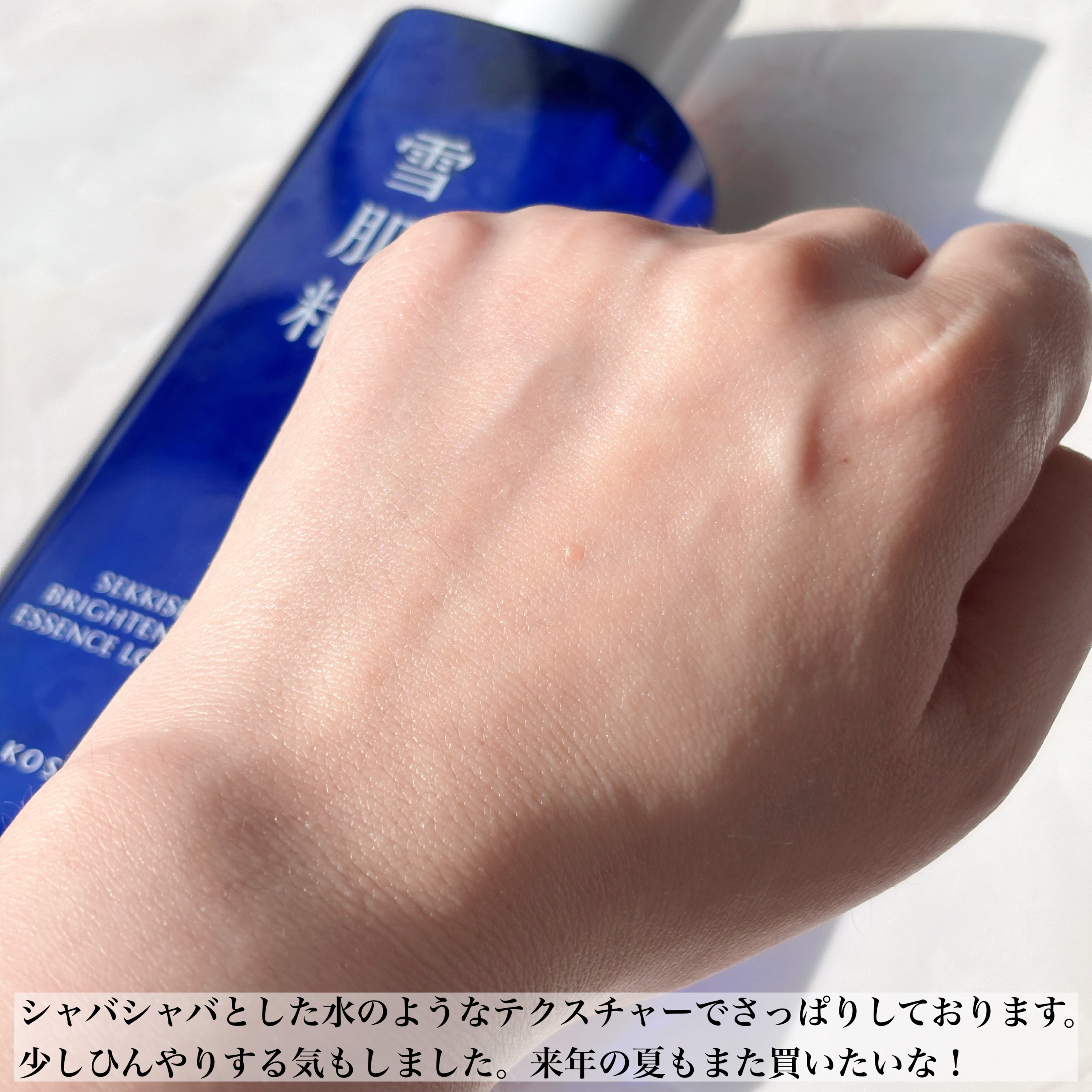 薬用雪肌精 ブライトニング エッセンス ローション/雪肌精/化粧水を使ったクチコミ（3枚目）