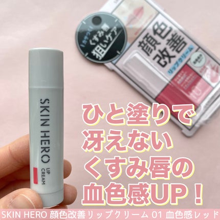 スキンヒーロー 顔色改善クリーム下地 /スキンヒーロー/化粧下地を使ったクチコミ(6枚目)