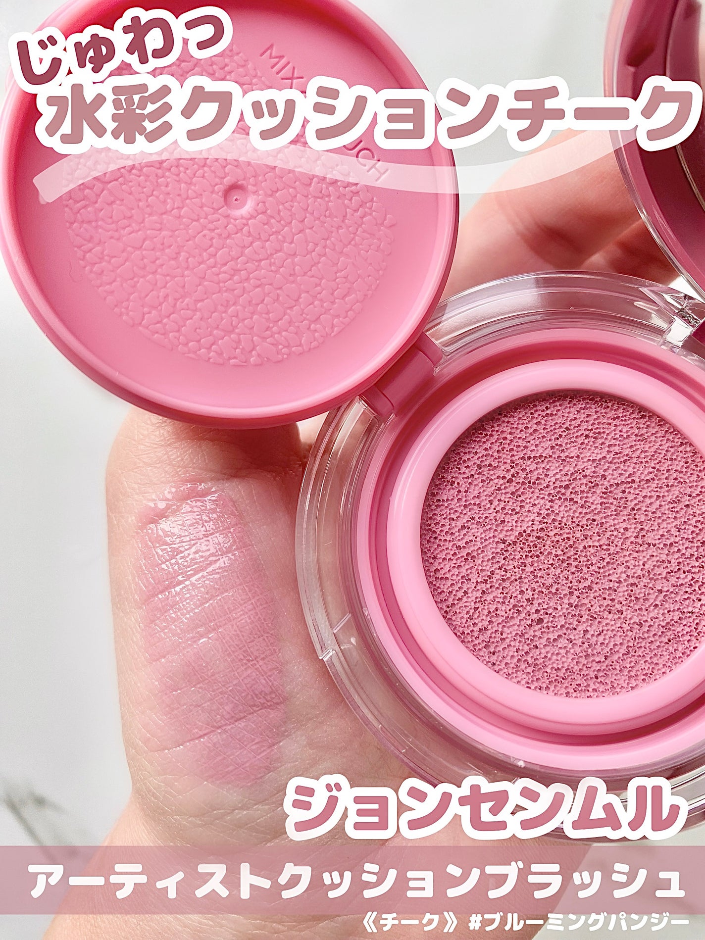 アーティストクッションブラッシュ/JUNG SAEM MOOL/リキッドチークを使ったクチコミ(1枚目)