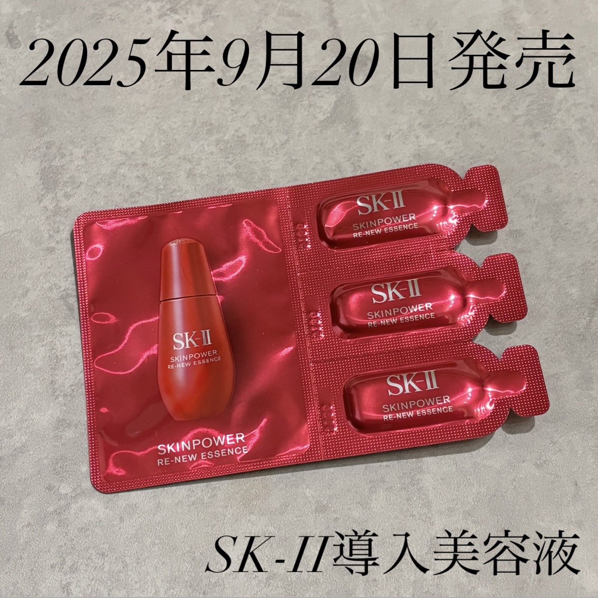 試してみた】SK-II SK-II スキンパワー リニュー エッセンスの効果・肌