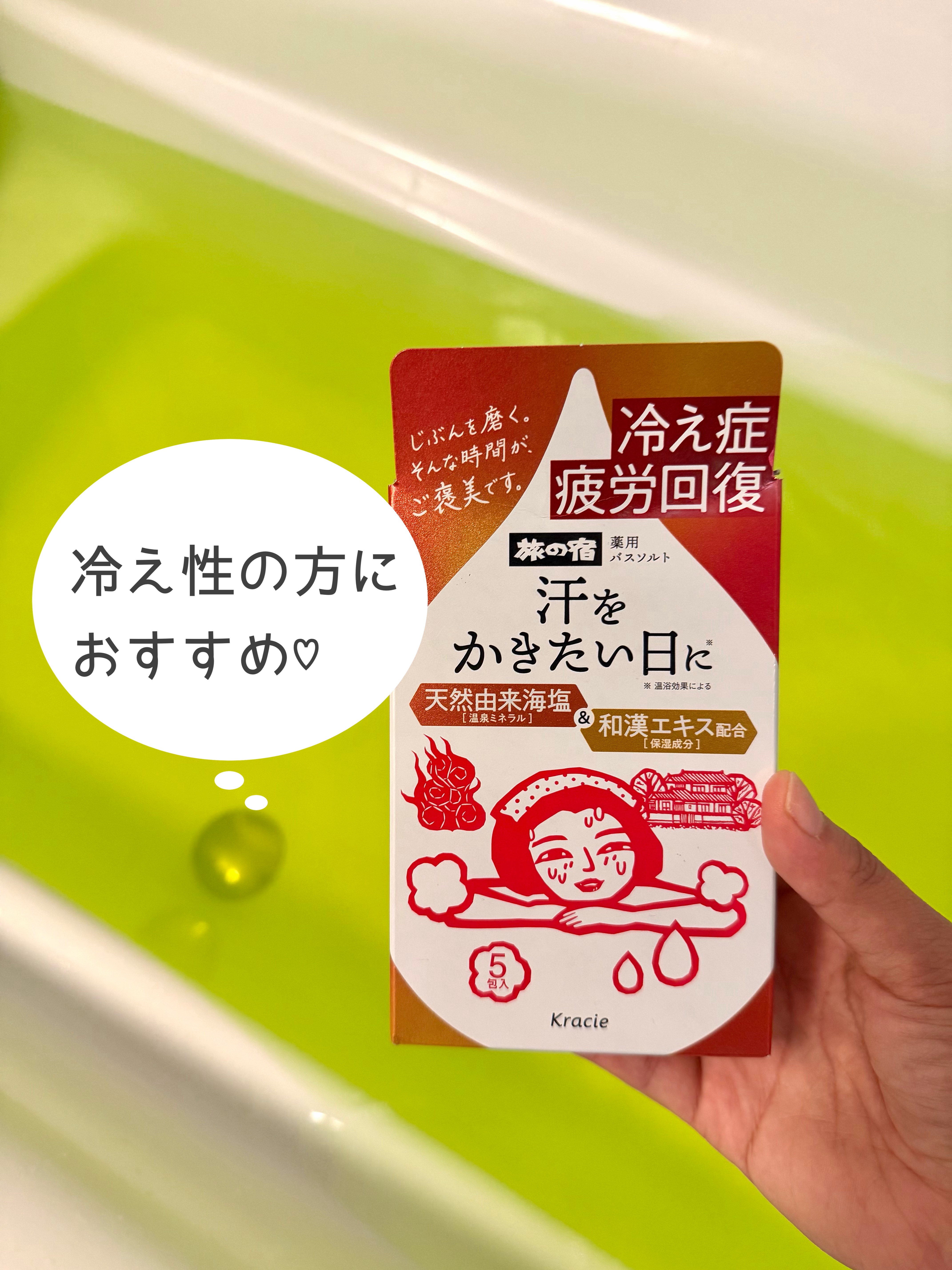 旅の宿　薬用バスソルト　発汗温浴  ［医薬部外品］/旅の宿/無機塩系入浴剤を使ったクチコミ（1枚目）