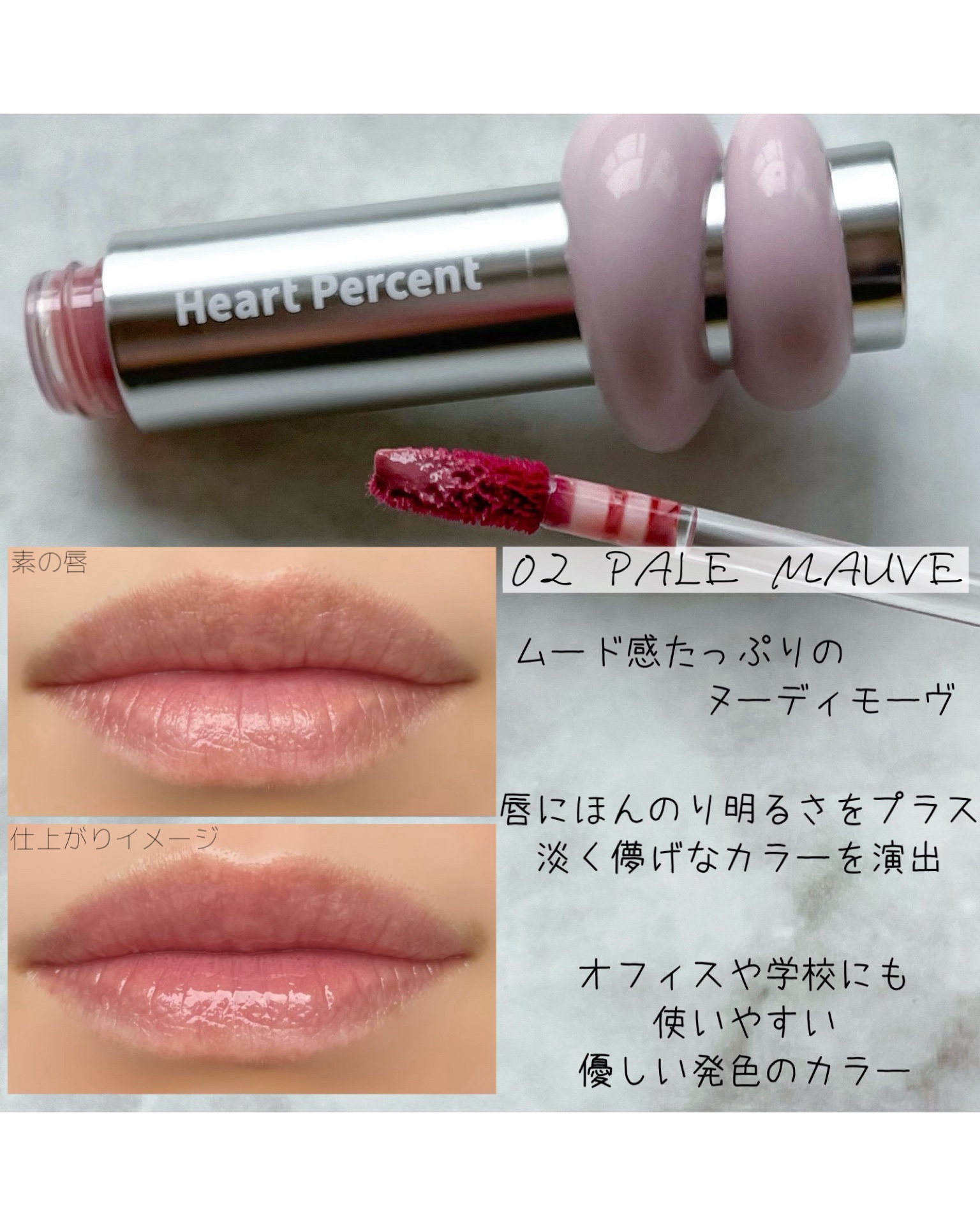 ドットオンムードワンウェイグロイティント/Heart Percent/リップティントを使ったクチコミ（2枚目）