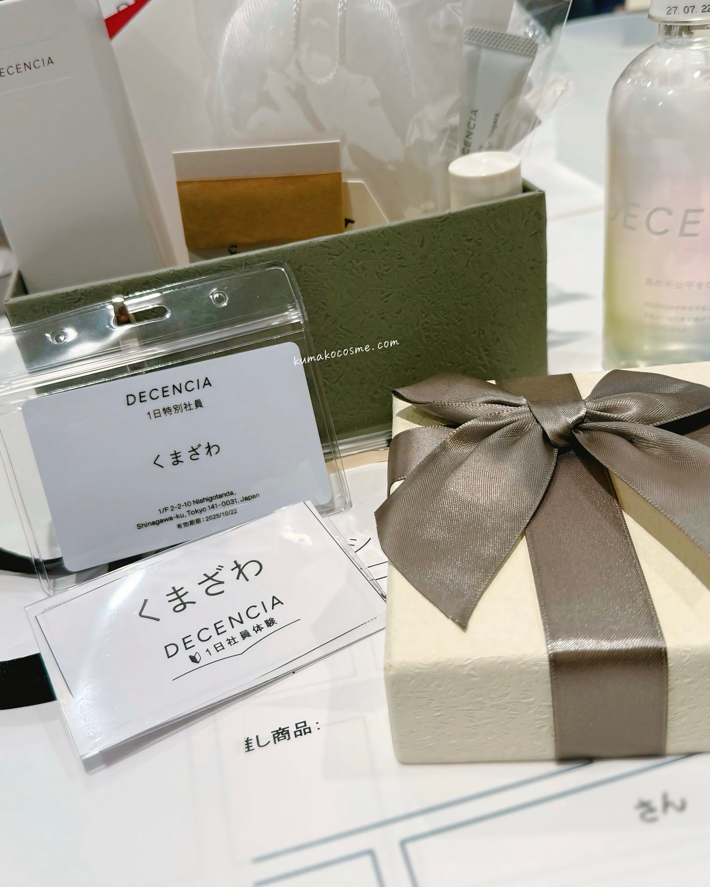 ディセンシア サマーキット 2024/DECENCIA/スキンケアキットを使ったクチコミ(3枚目)