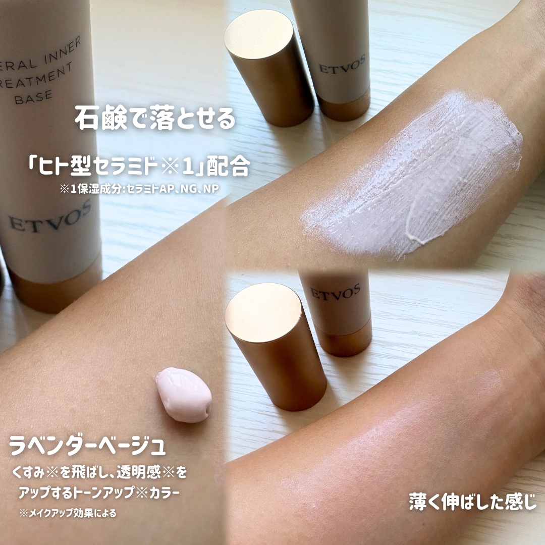 ミネラルインナートリートメントベース ラベンダーベージュ/エトヴォス/化粧下地を使ったクチコミ（2枚目）