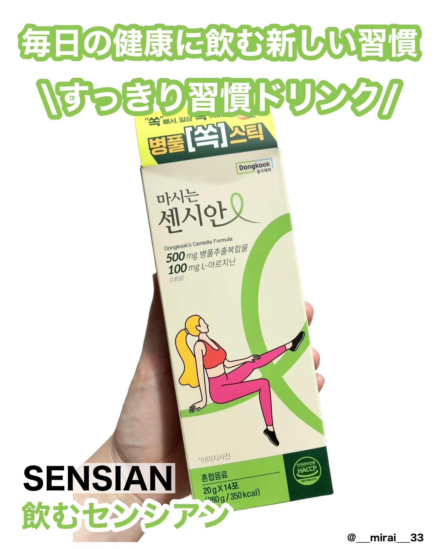 飲むセンシアン/Censian/美容サプリメントを使ったクチコミ（1枚目）