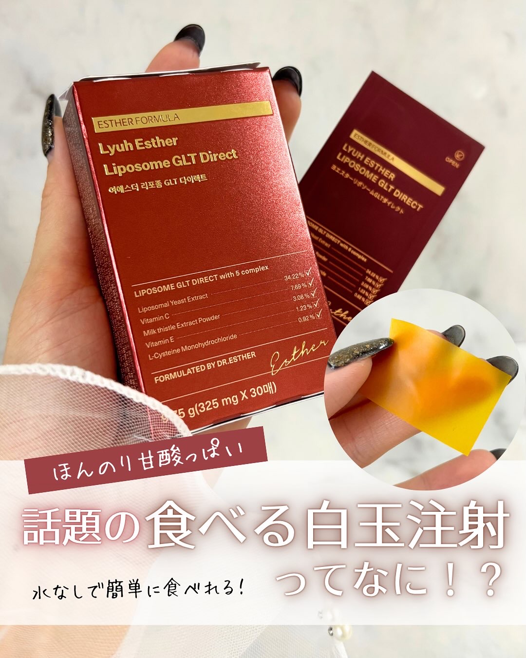 ヨエスターGLTダイレクトウルトラX/ESTHER FORMULA/美容サプリメントを使ったクチコミ（1枚目）
